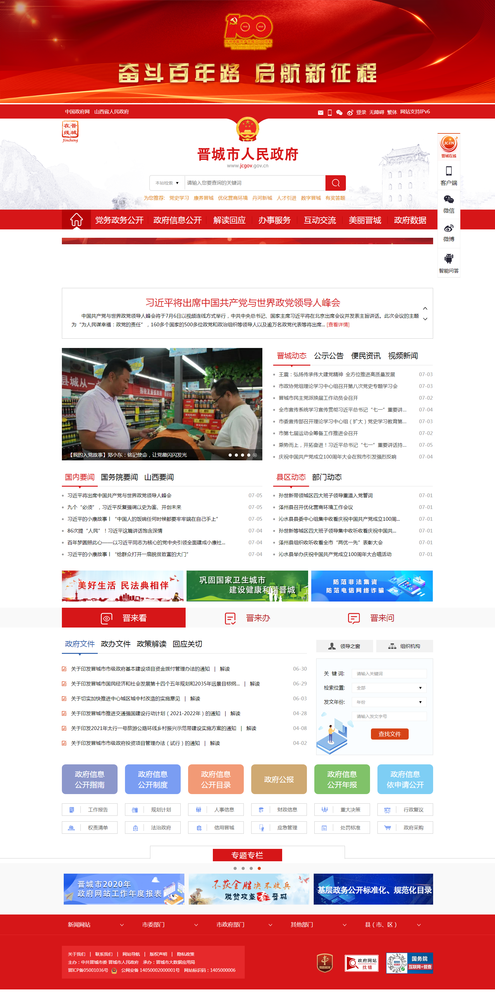 晋城市人民政府-联享懂营销的专业网站设计制作公司